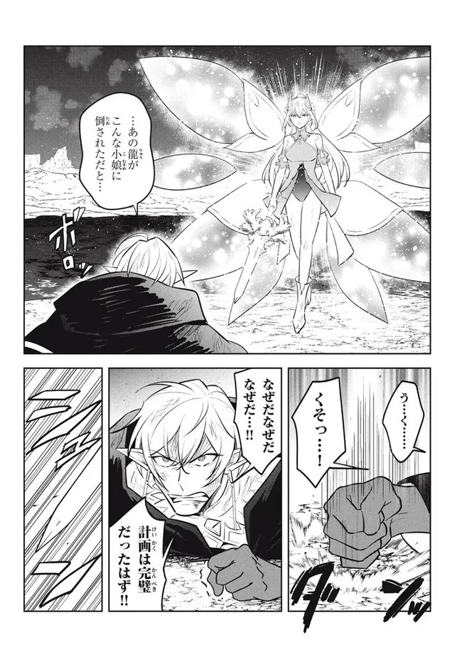 外れスキル《木の実マスター》 ～スキルの実 第22.2話 - 3