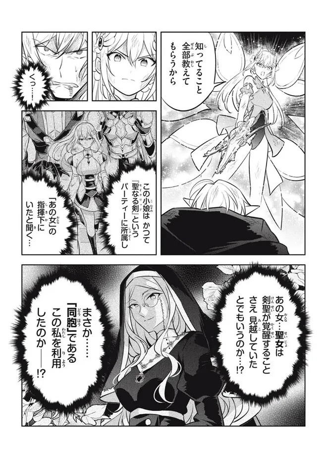 外れスキル《木の実マスター》 ～スキルの実 第22.2話 - 4