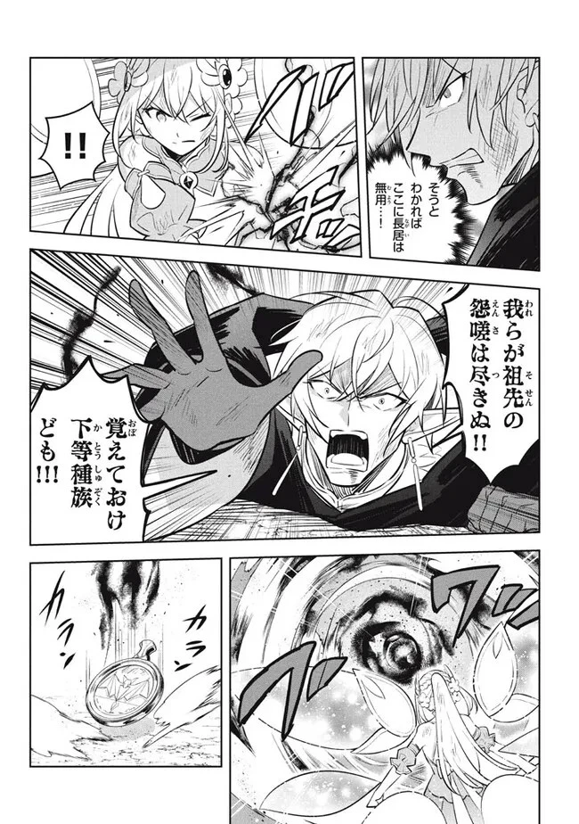 外れスキル《木の実マスター》 ～スキルの実 第22.2話 - 5