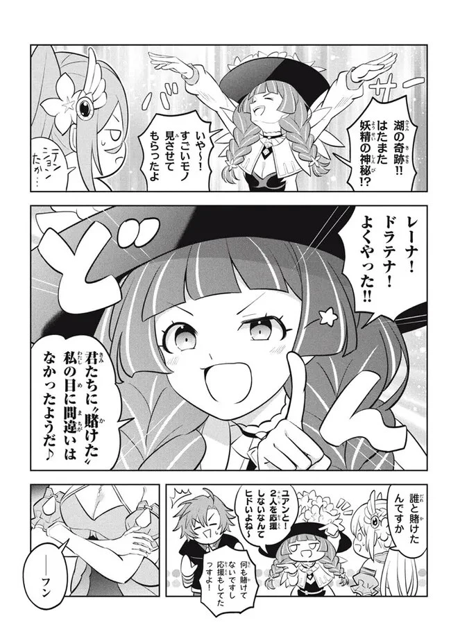 外れスキル《木の実マスター》 ～スキルの実 第22.2話 - 10