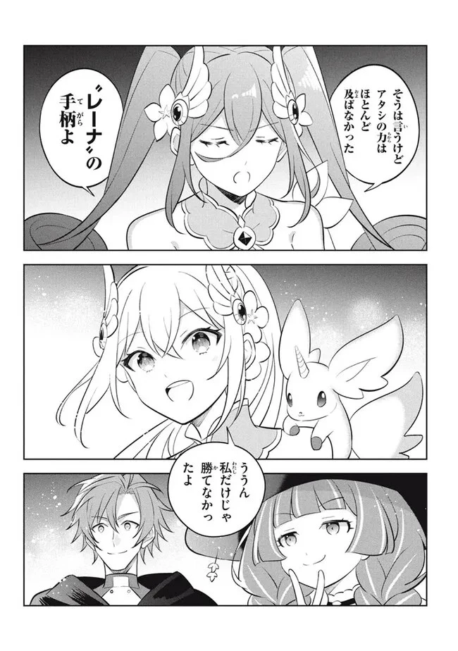 外れスキル《木の実マスター》 ～スキルの実 第22.2話 - 11