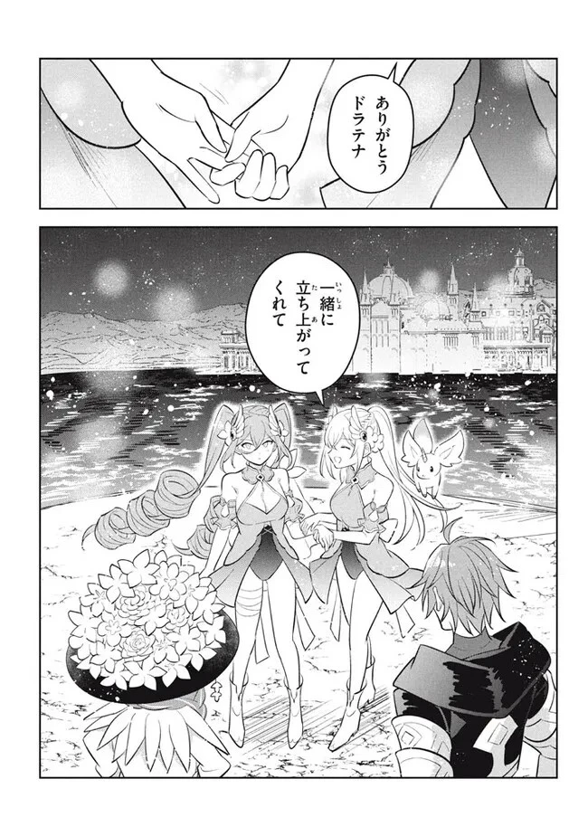 外れスキル《木の実マスター》 ～スキルの実 第22.2話 - 12