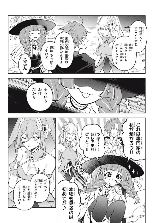 外れスキル《木の実マスター》 ～スキルの実 第23.1話 - 4