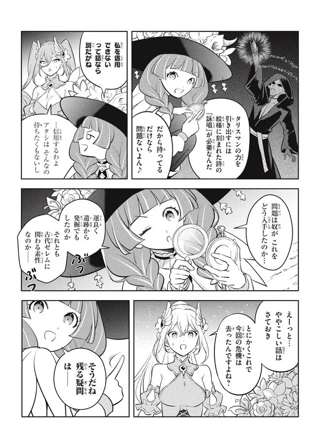 外れスキル《木の実マスター》 ～スキルの実 第23.1話 - 5