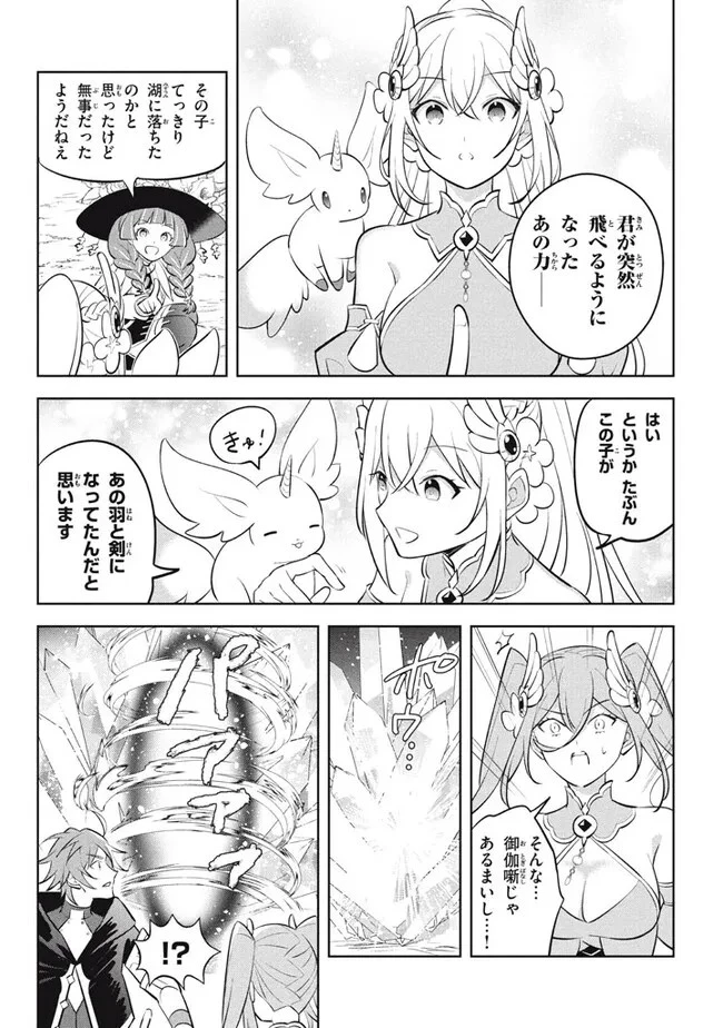 外れスキル《木の実マスター》 ～スキルの実 第23.1話 - 6