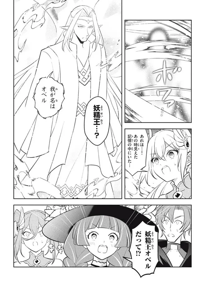 外れスキル《木の実マスター》 ～スキルの実 第23.1話 - 7