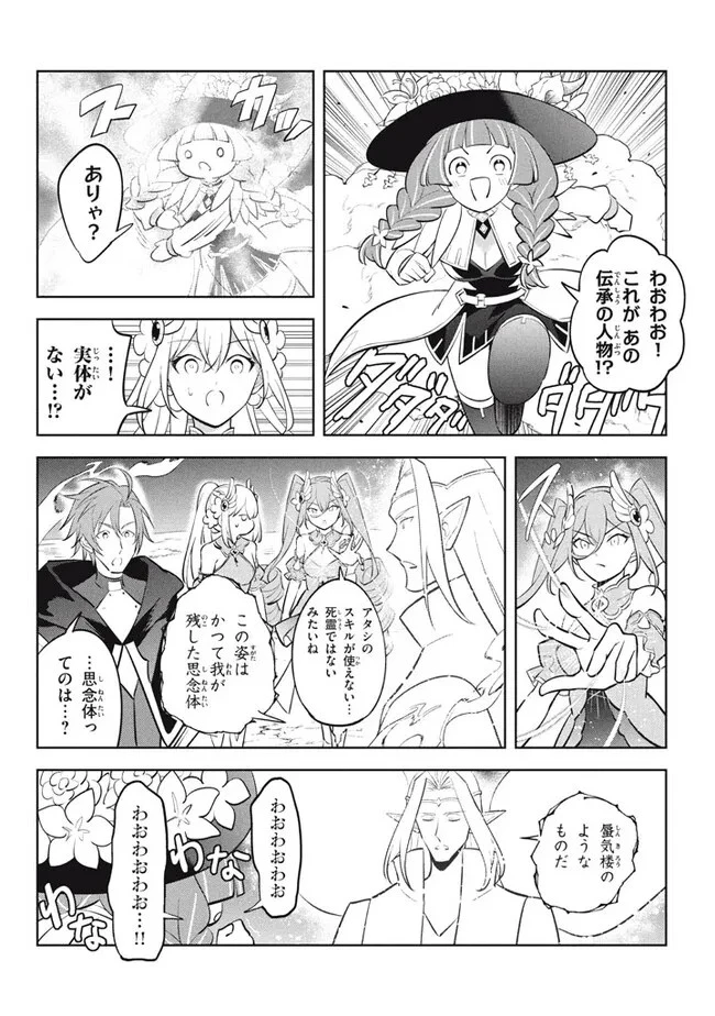 外れスキル《木の実マスター》 ～スキルの実 第23.1話 - 8