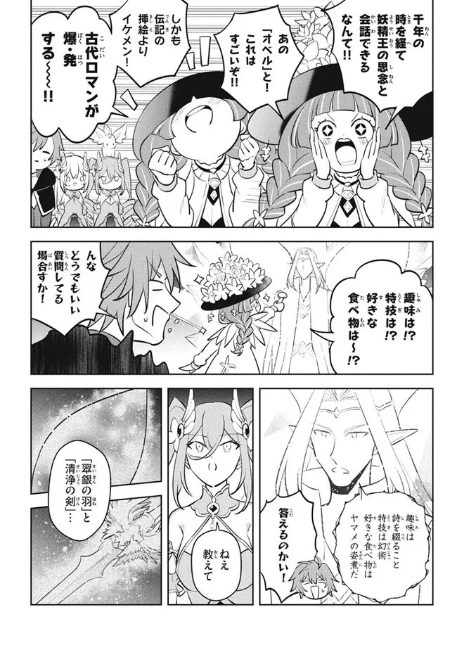 外れスキル《木の実マスター》 ～スキルの実 第23.1話 - 9