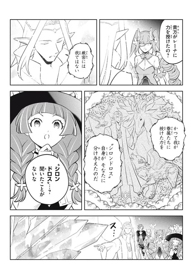 外れスキル《木の実マスター》 ～スキルの実 第23.1話 - 10