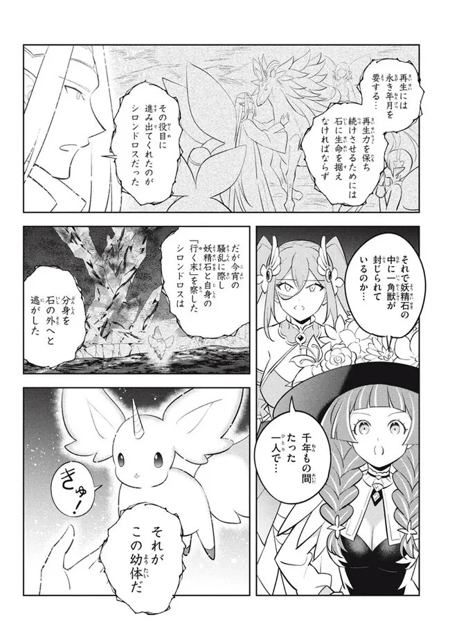 外れスキル《木の実マスター》 ～スキルの実 第23.1話 - 12
