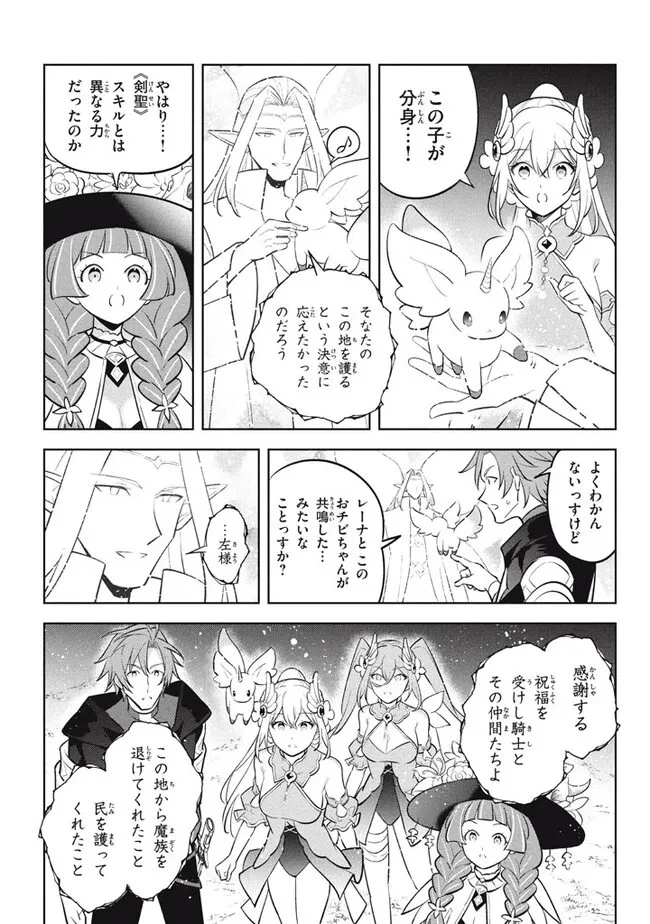 外れスキル《木の実マスター》 ～スキルの実 第23.1話 - 13