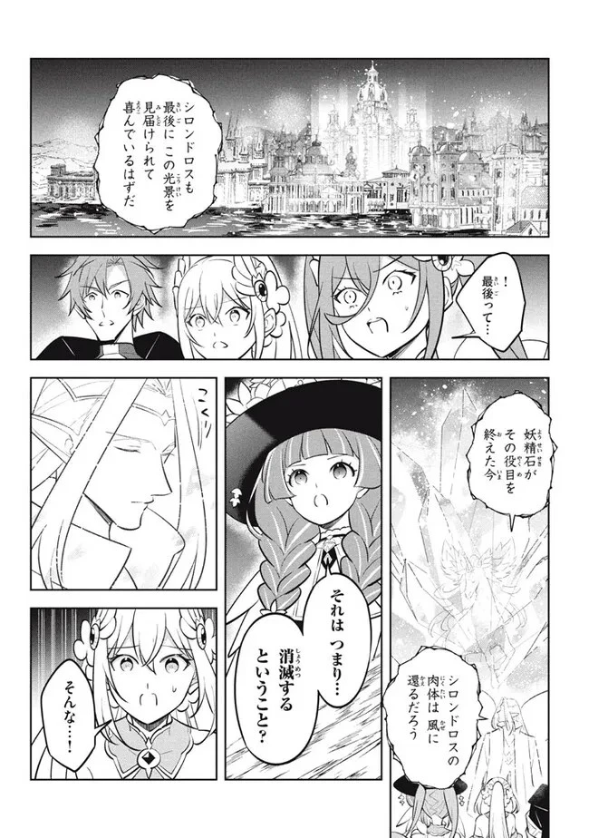 外れスキル《木の実マスター》 ～スキルの実 第23.1話 - 14