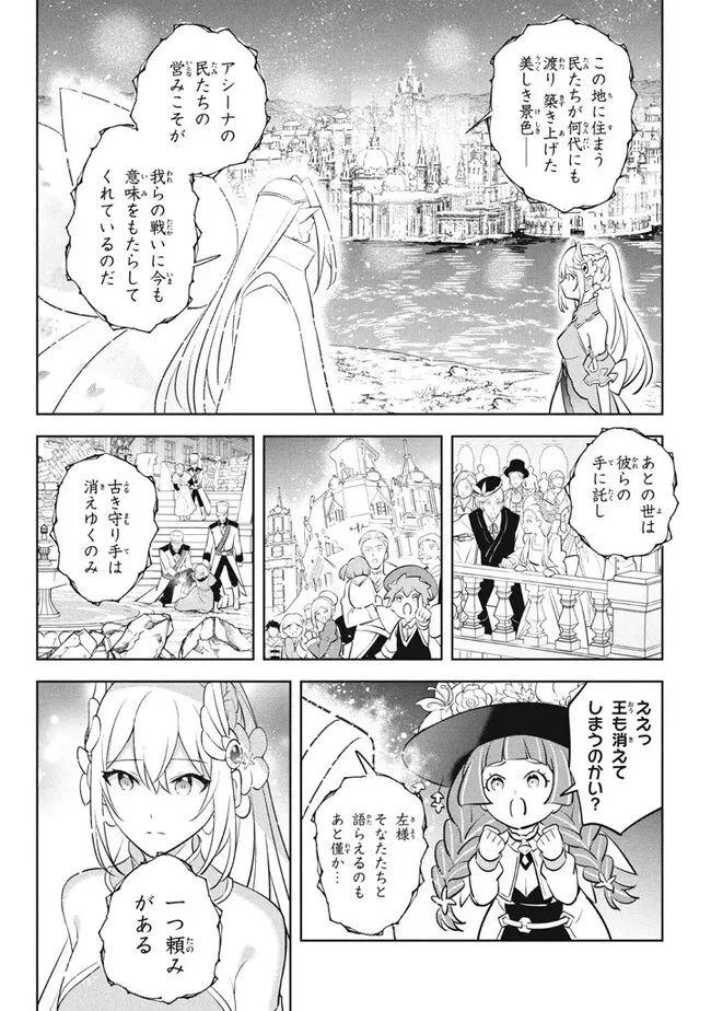 外れスキル《木の実マスター》 ～スキルの実 第23.1話 - 16