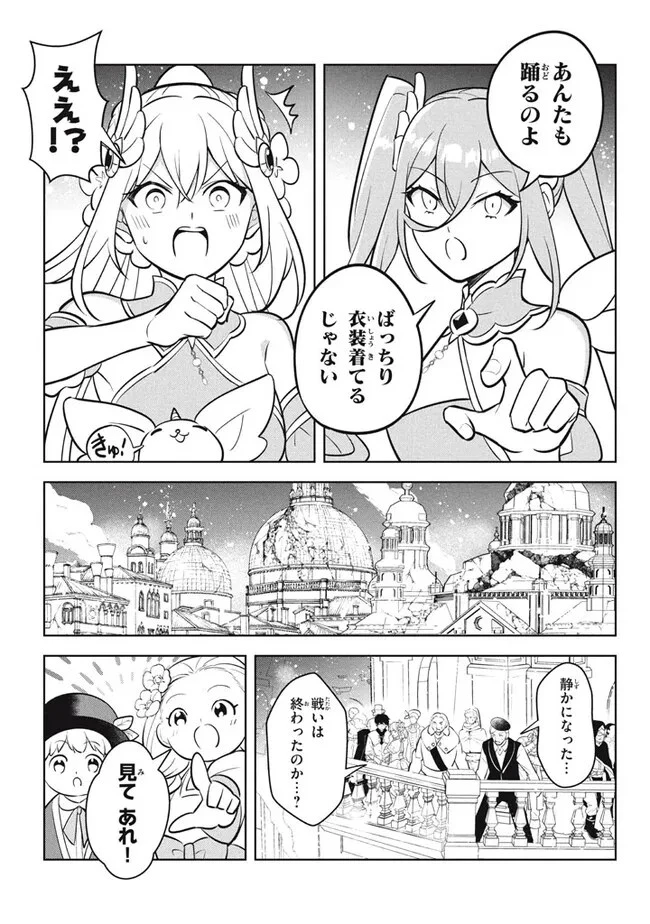外れスキル《木の実マスター》 ～スキルの実 第23.1話 - 19