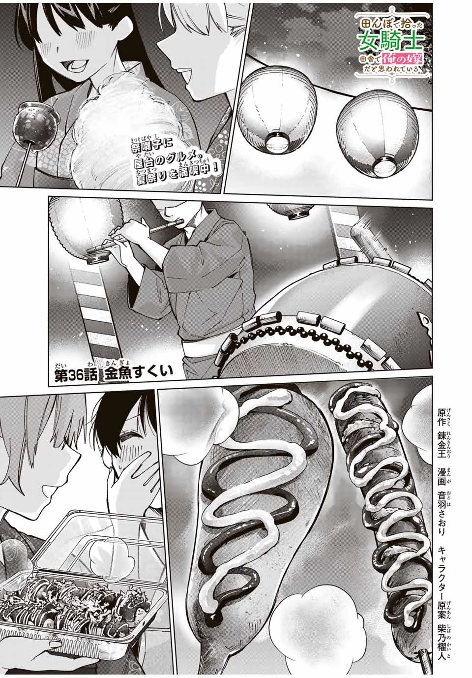 田んぼで拾った女騎士、田舎で俺の嫁だと思われている 第36話 - 1