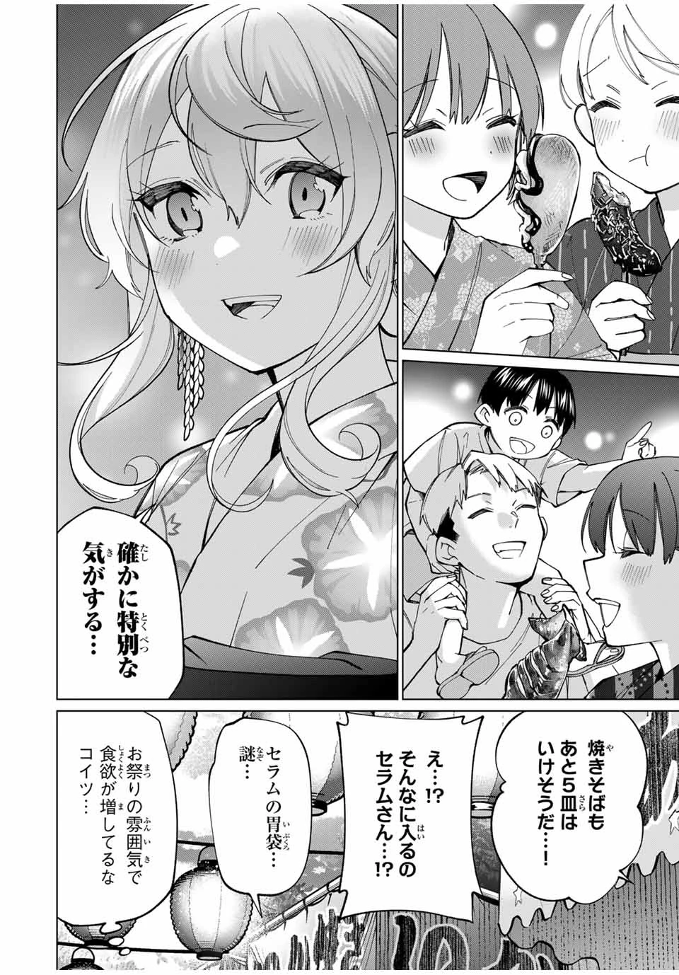 田んぼで拾った女騎士、田舎で俺の嫁だと思われている 第36話 - 4