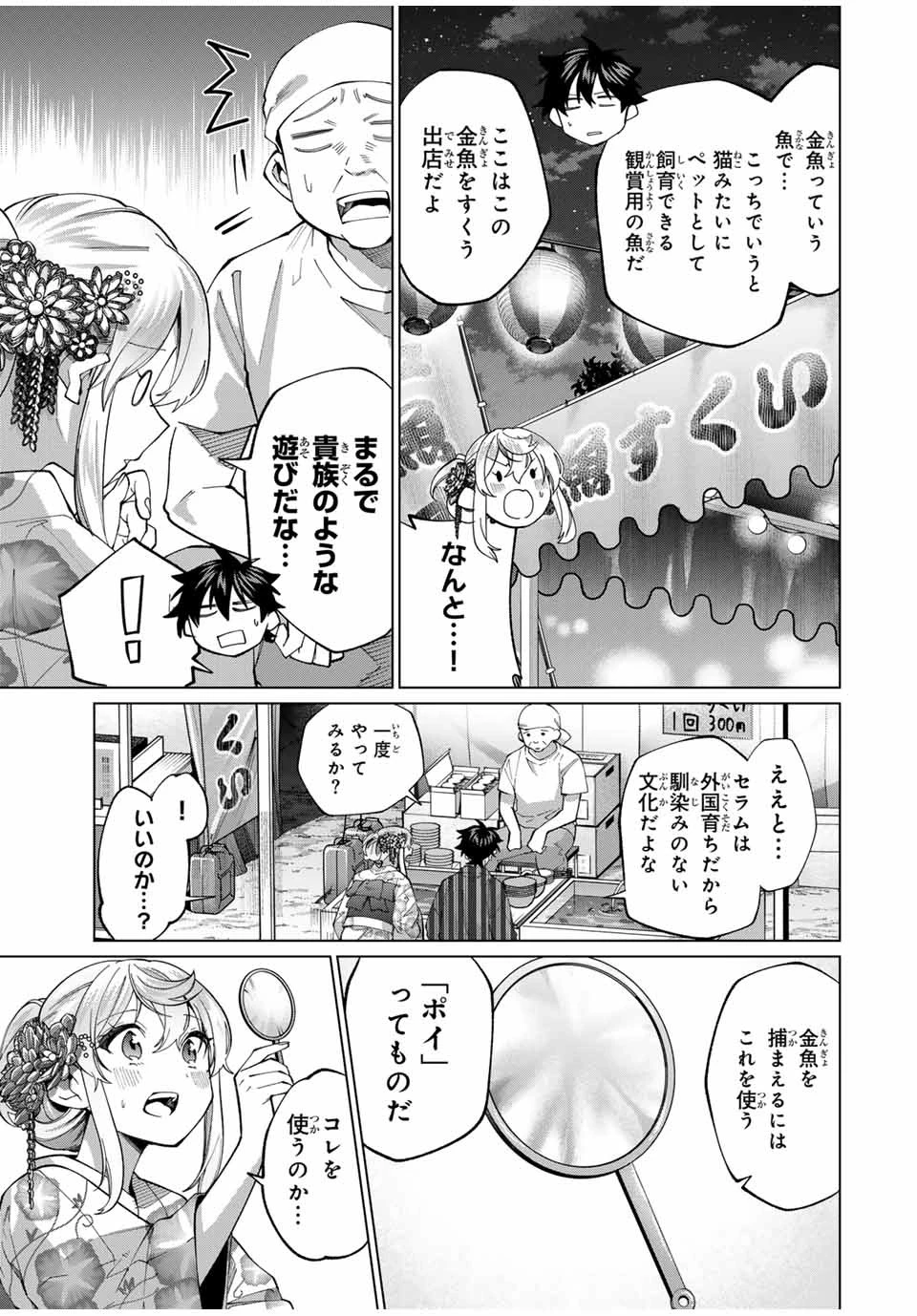 田んぼで拾った女騎士、田舎で俺の嫁だと思われている 第36話 - 7