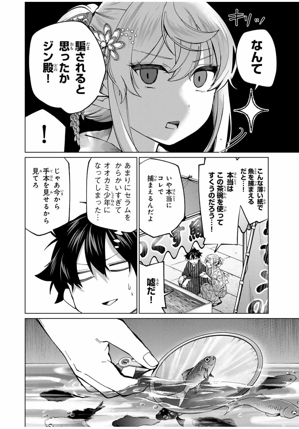 田んぼで拾った女騎士、田舎で俺の嫁だと思われている 第36話 - 8