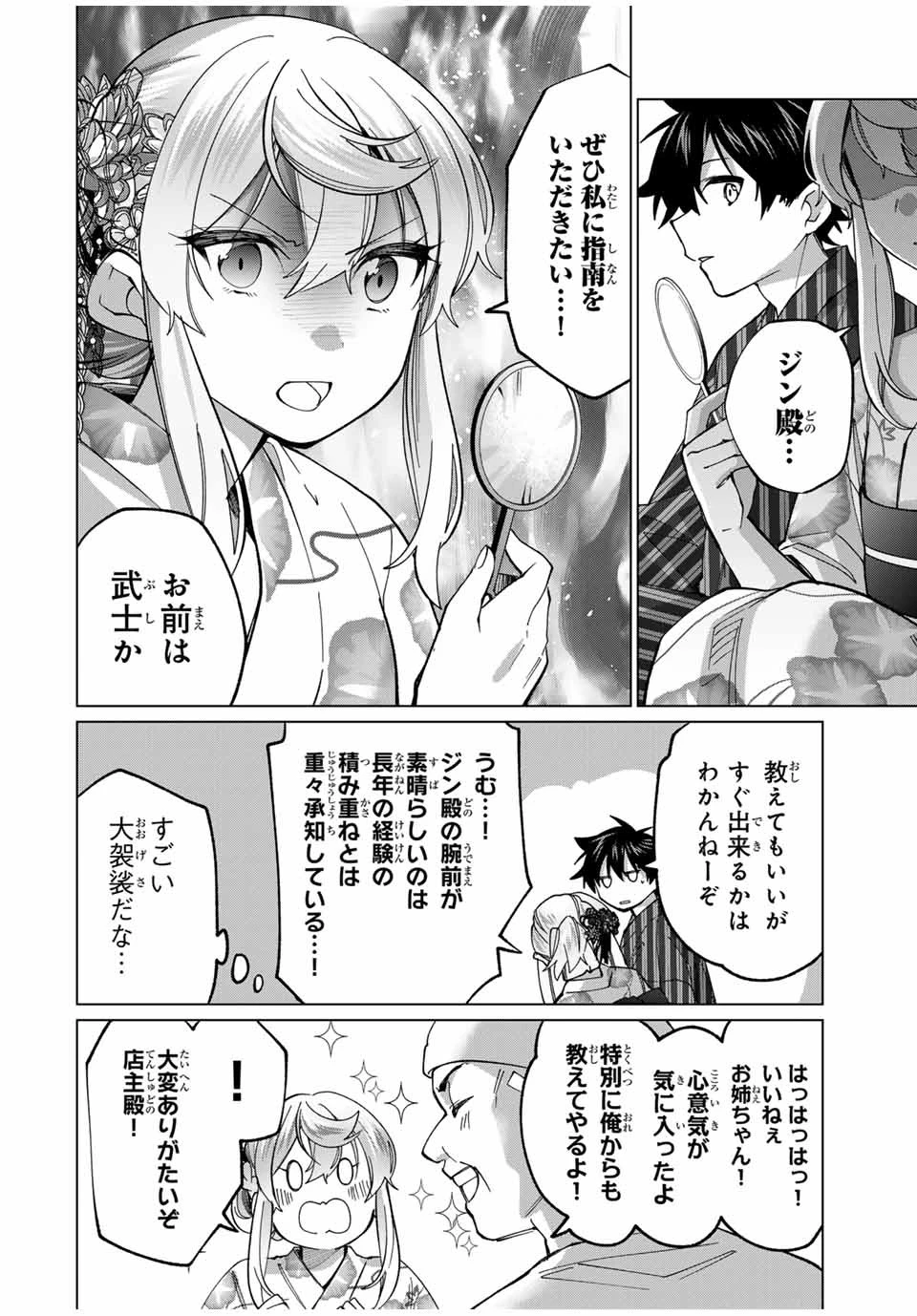 田んぼで拾った女騎士、田舎で俺の嫁だと思われている 第36話 - 10