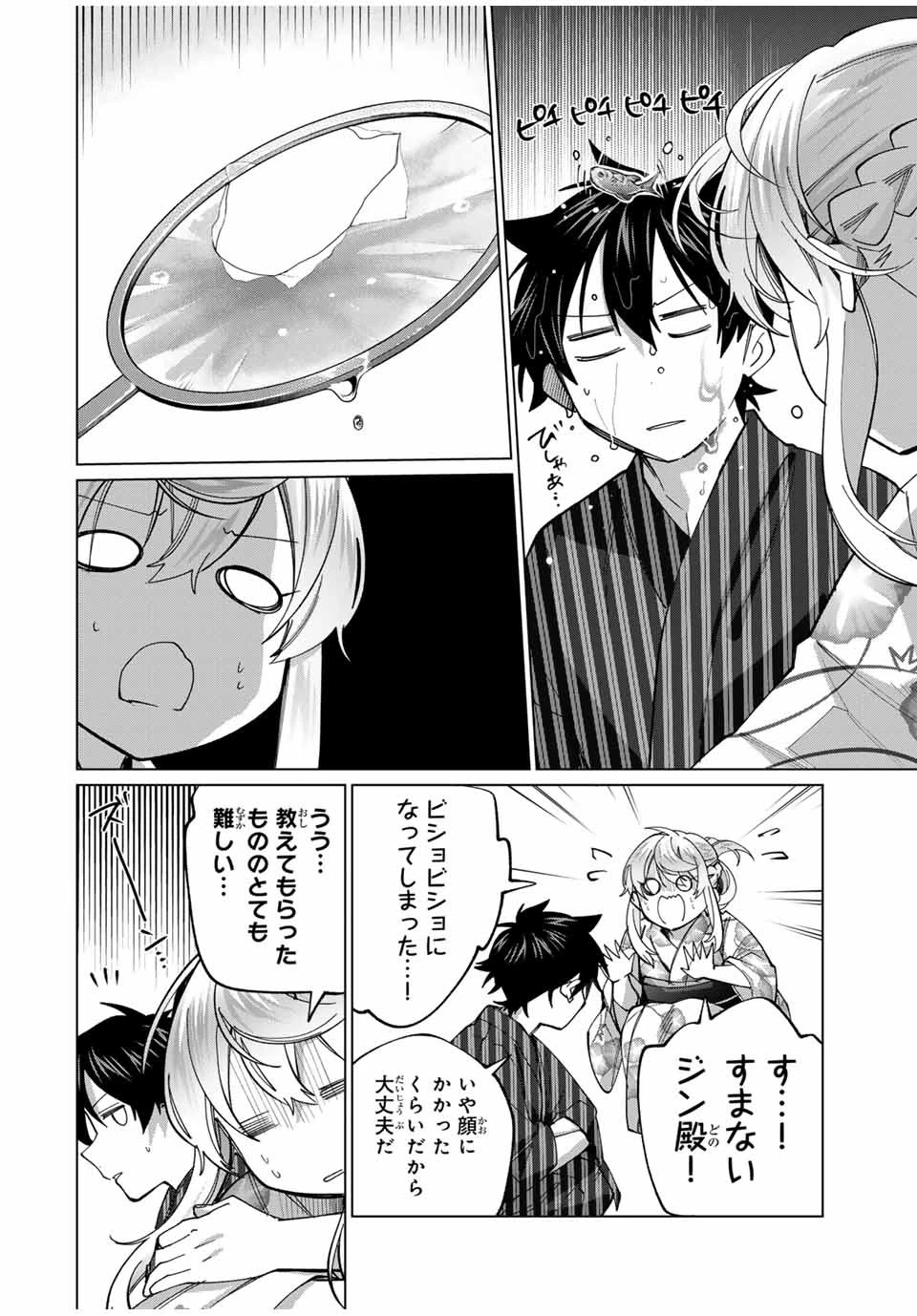 田んぼで拾った女騎士、田舎で俺の嫁だと思われている 第36話 - 14