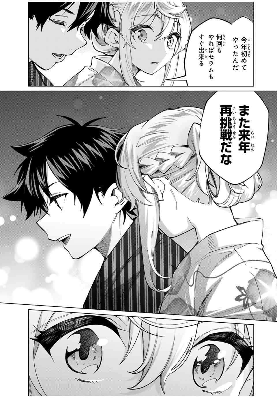 田んぼで拾った女騎士、田舎で俺の嫁だと思われている 第36話 - 15