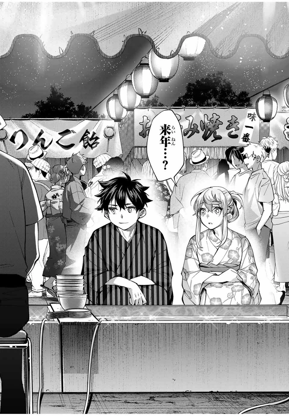 田んぼで拾った女騎士、田舎で俺の嫁だと思われている 第36話 - 16