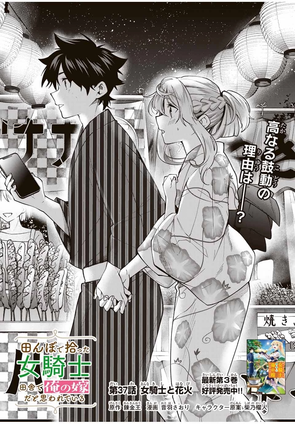 田んぼで拾った女騎士、田舎で俺の嫁だと思われている 第37話 - 1