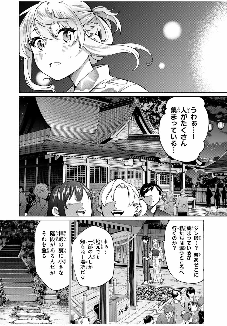 田んぼで拾った女騎士、田舎で俺の嫁だと思われている 第37話 - 2