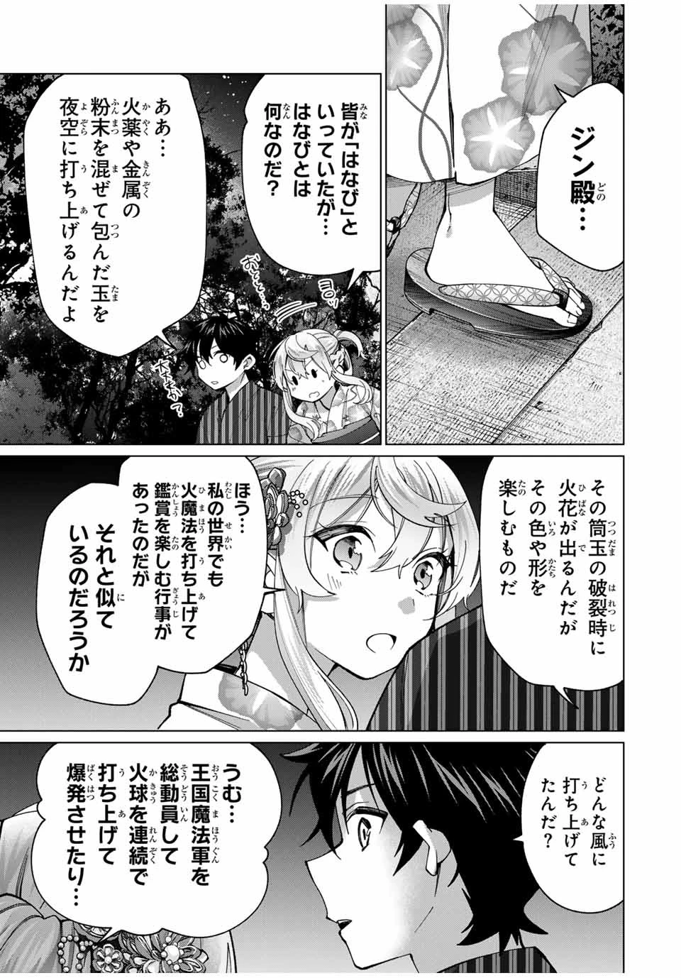 田んぼで拾った女騎士、田舎で俺の嫁だと思われている 第37話 - 3