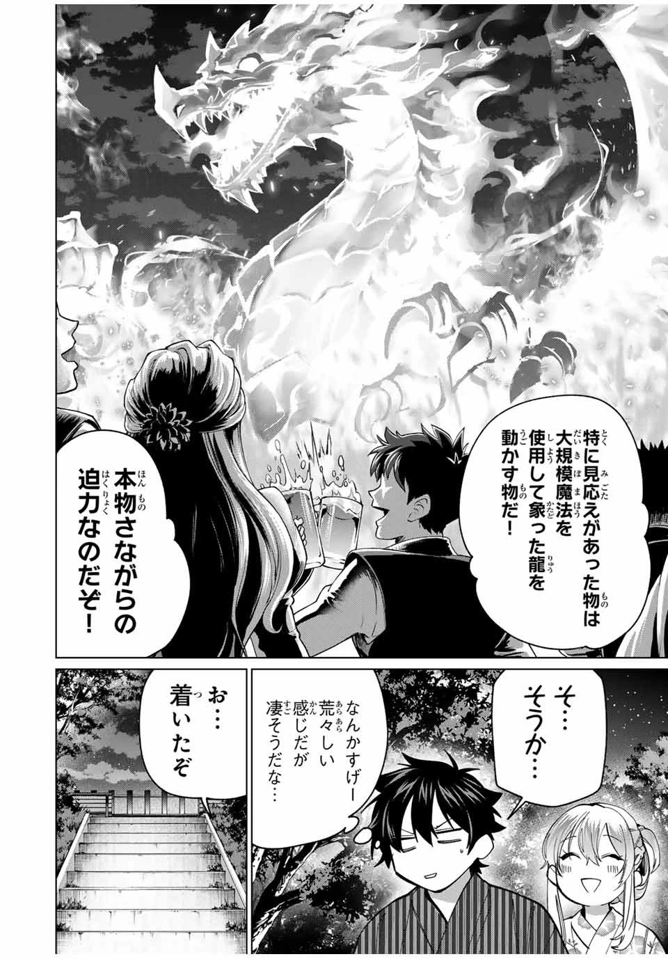 田んぼで拾った女騎士、田舎で俺の嫁だと思われている 第37話 - 4