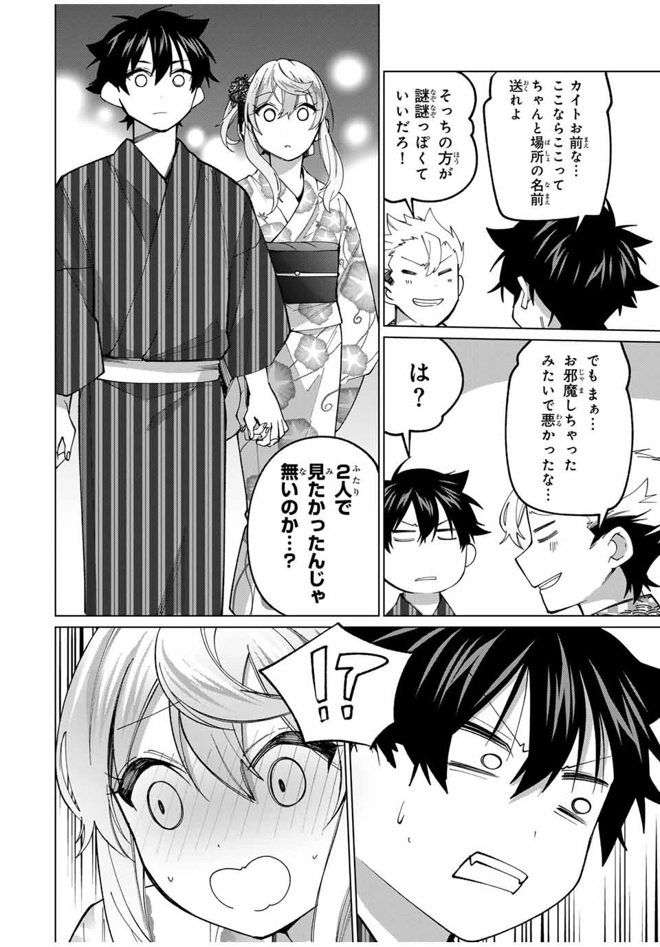 田んぼで拾った女騎士、田舎で俺の嫁だと思われている 第37話 - 6