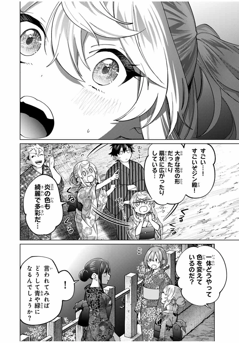 田んぼで拾った女騎士、田舎で俺の嫁だと思われている 第37話 - 12