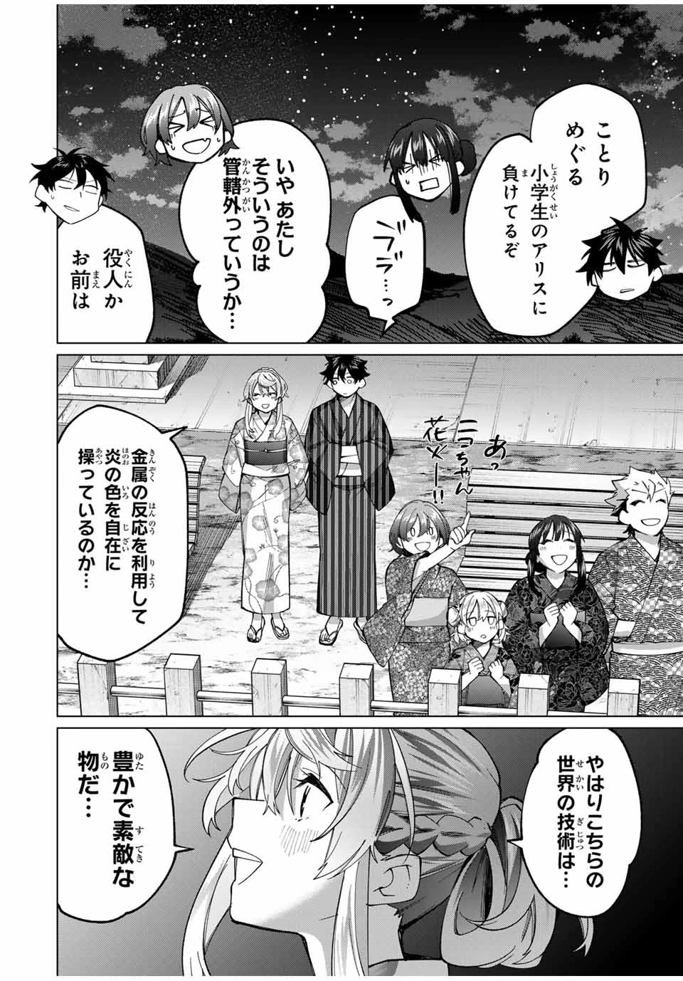 田んぼで拾った女騎士、田舎で俺の嫁だと思われている 第37話 - 14