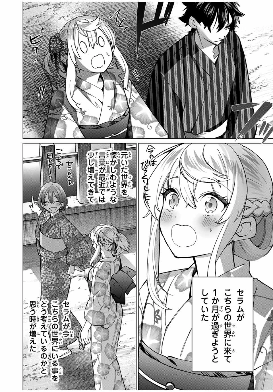 田んぼで拾った女騎士、田舎で俺の嫁だと思われている 第37話 - 16