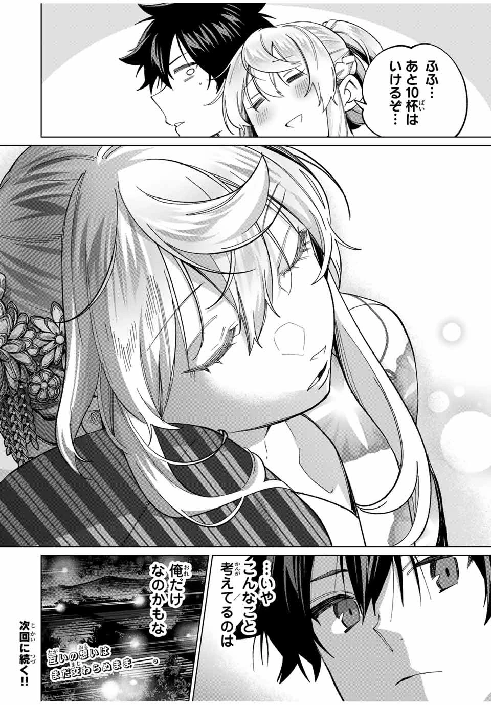 田んぼで拾った女騎士、田舎で俺の嫁だと思われている 第37話 - 24