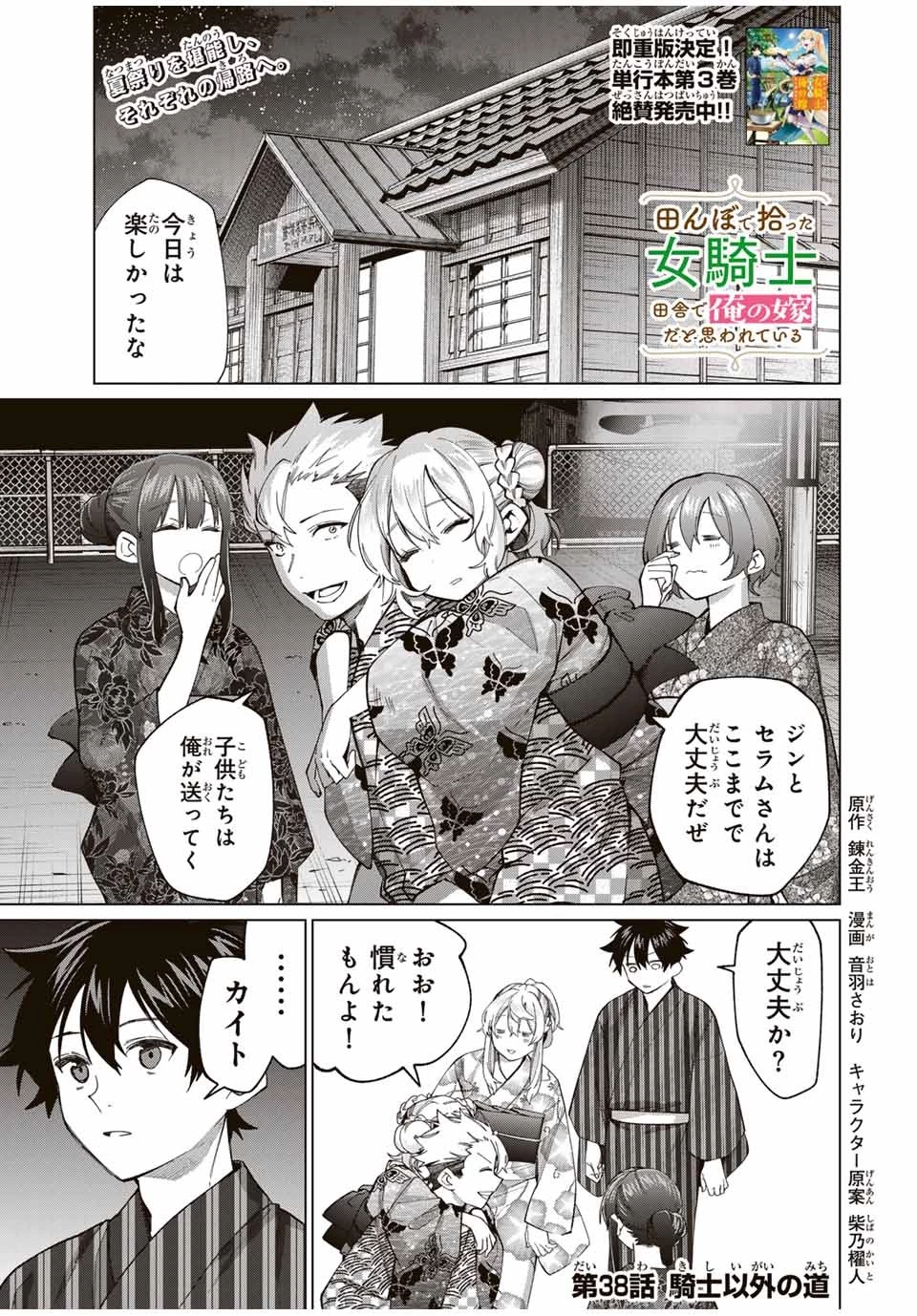 田んぼで拾った女騎士、田舎で俺の嫁だと思われている 第38話 - 1