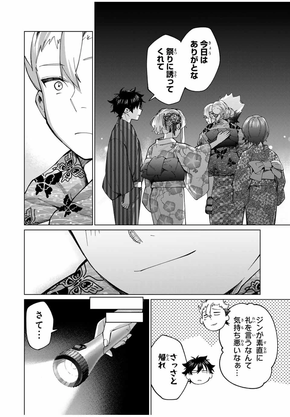 田んぼで拾った女騎士、田舎で俺の嫁だと思われている 第38話 - 2