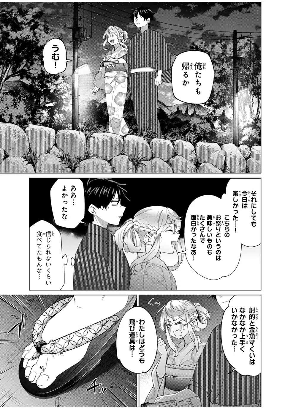 田んぼで拾った女騎士、田舎で俺の嫁だと思われている 第38話 - 3