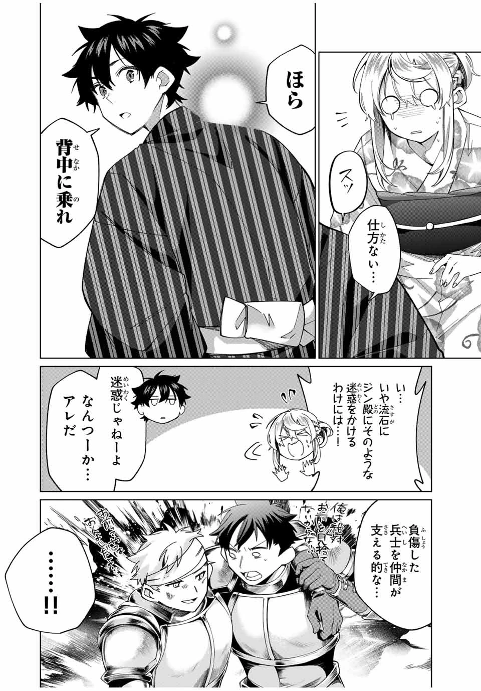 田んぼで拾った女騎士、田舎で俺の嫁だと思われている 第38話 - 6