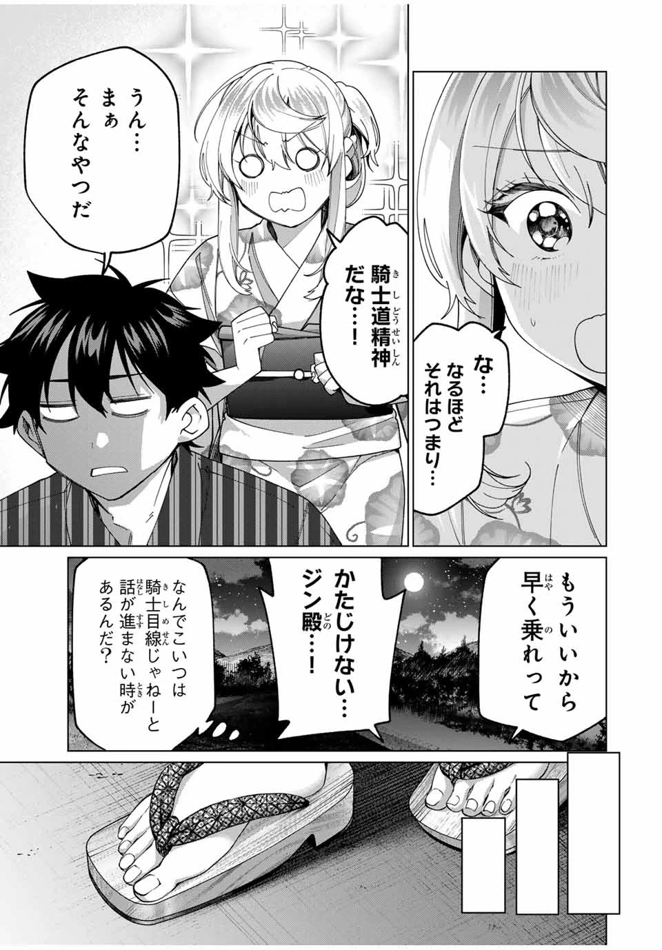 田んぼで拾った女騎士、田舎で俺の嫁だと思われている 第38話 - 7