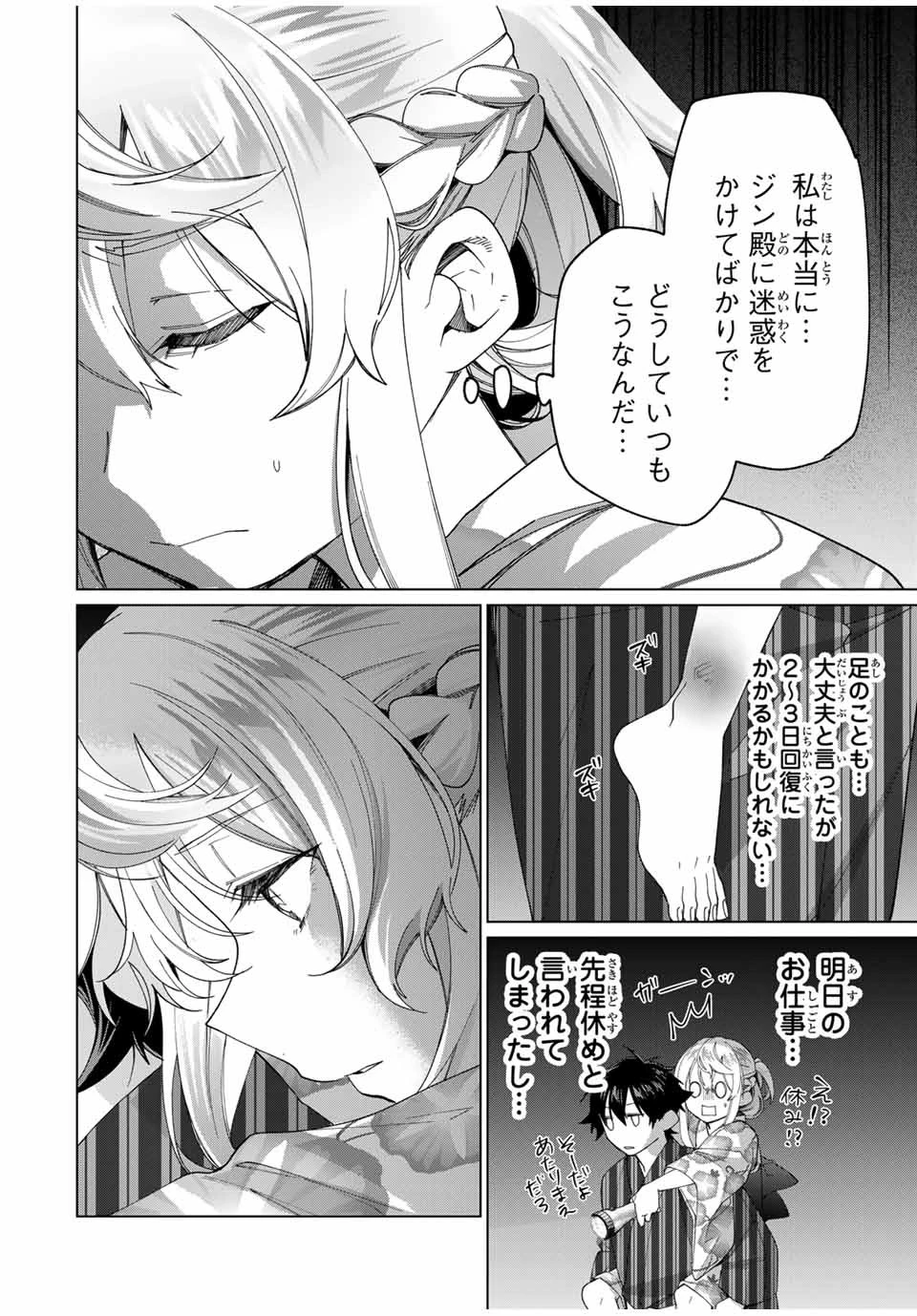 田んぼで拾った女騎士、田舎で俺の嫁だと思われている 第38話 - 10