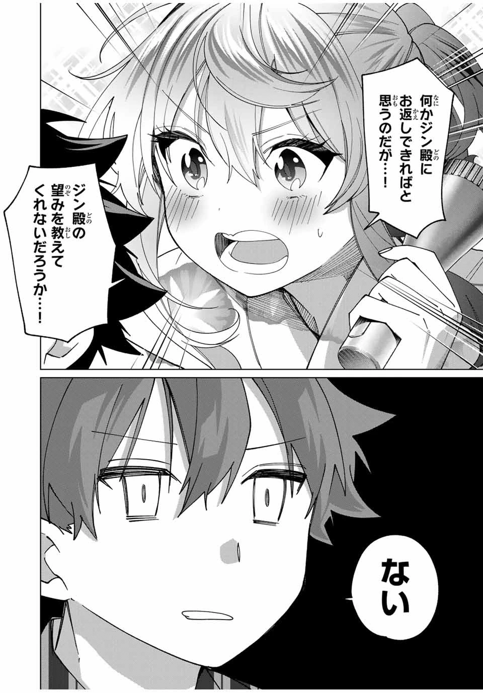 田んぼで拾った女騎士、田舎で俺の嫁だと思われている 第38話 - 12