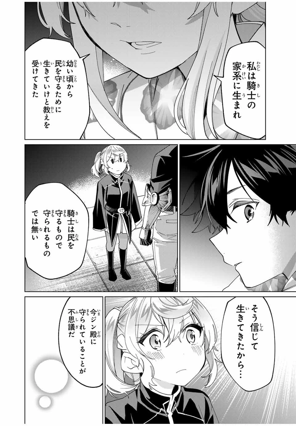 田んぼで拾った女騎士、田舎で俺の嫁だと思われている 第38話 - 14