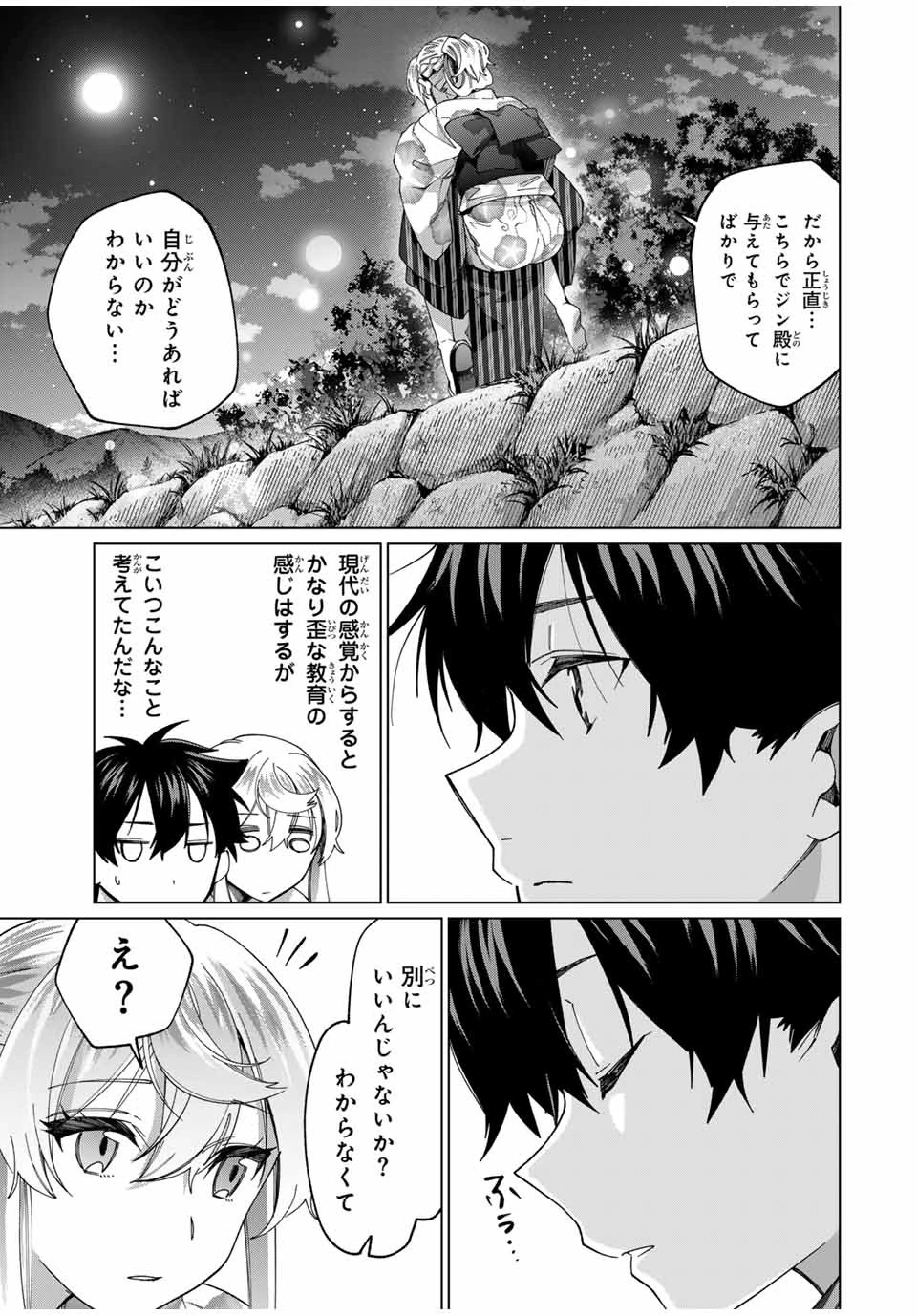 田んぼで拾った女騎士、田舎で俺の嫁だと思われている 第38話 - 15
