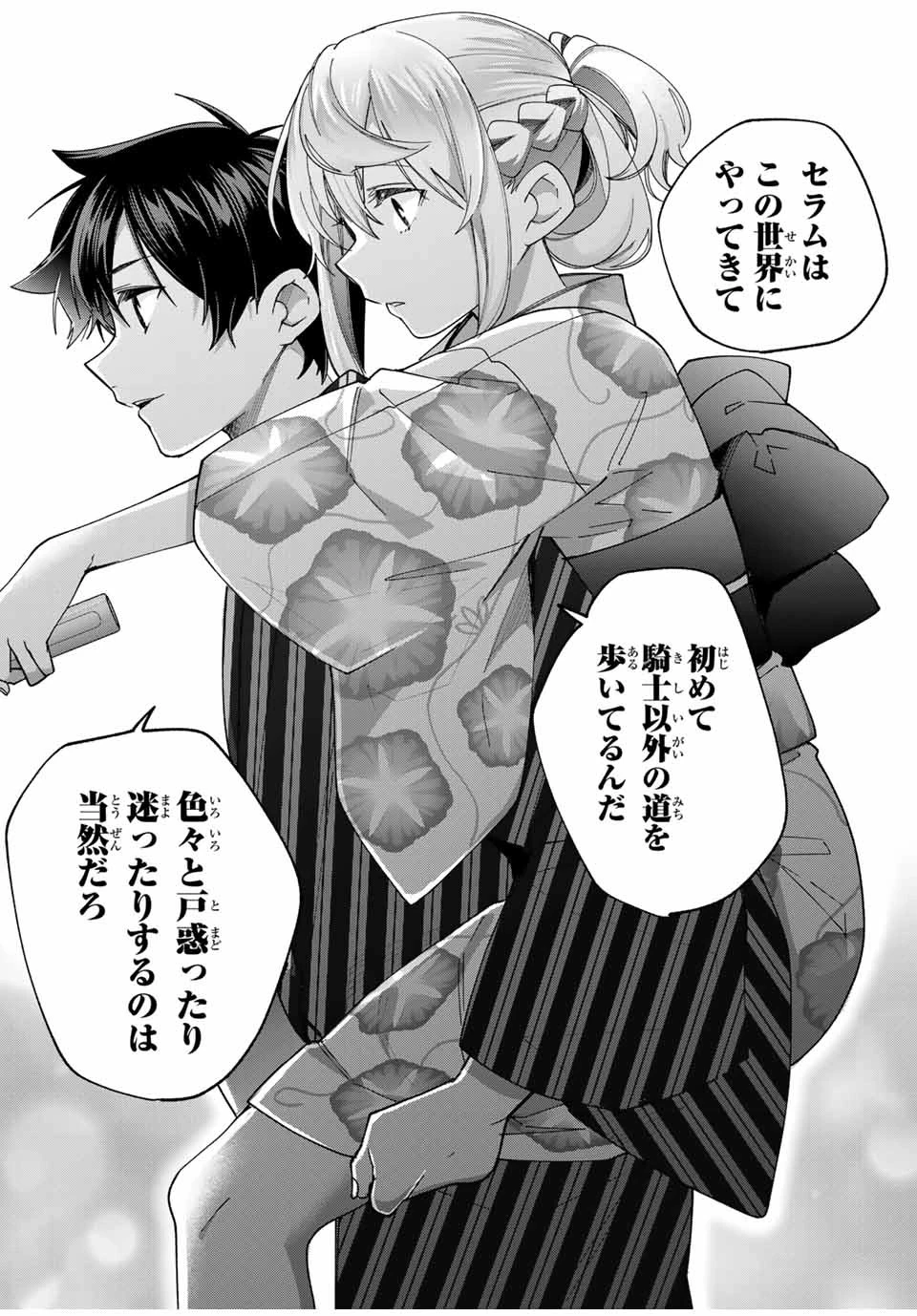 田んぼで拾った女騎士、田舎で俺の嫁だと思われている 第38話 - 16