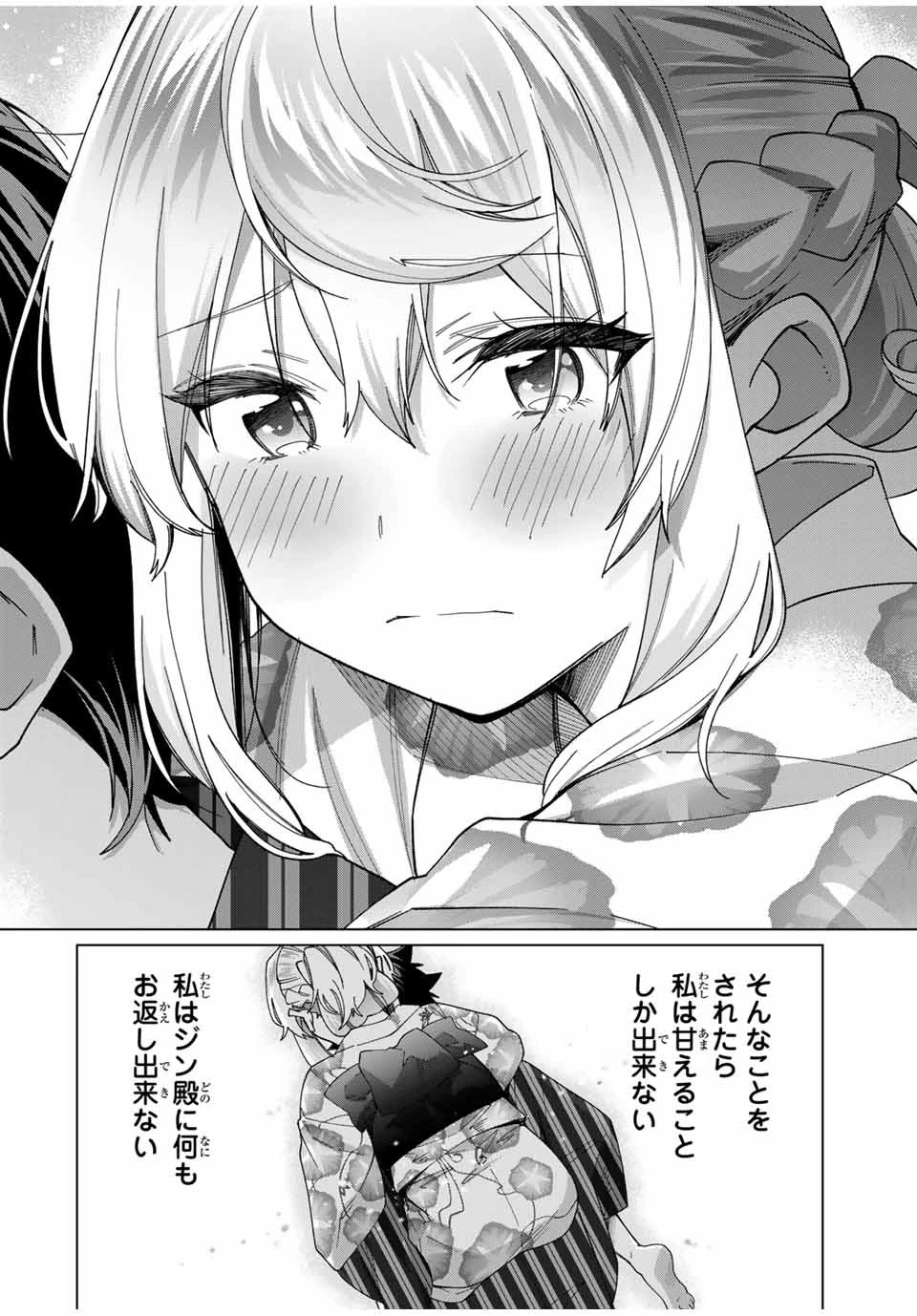 田んぼで拾った女騎士、田舎で俺の嫁だと思われている 第38話 - 20