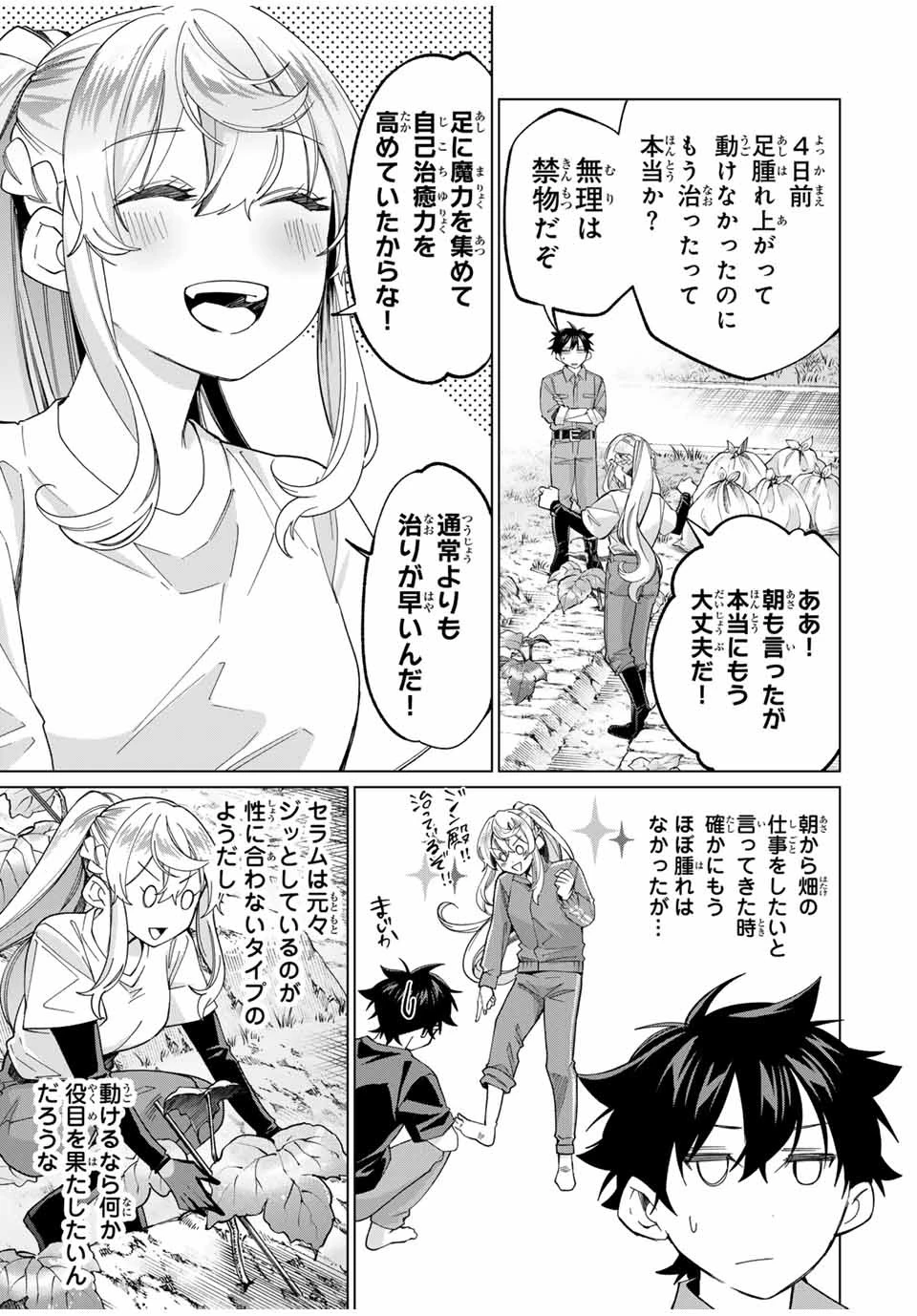 田んぼで拾った女騎士、田舎で俺の嫁だと思われている 第39話 - 3