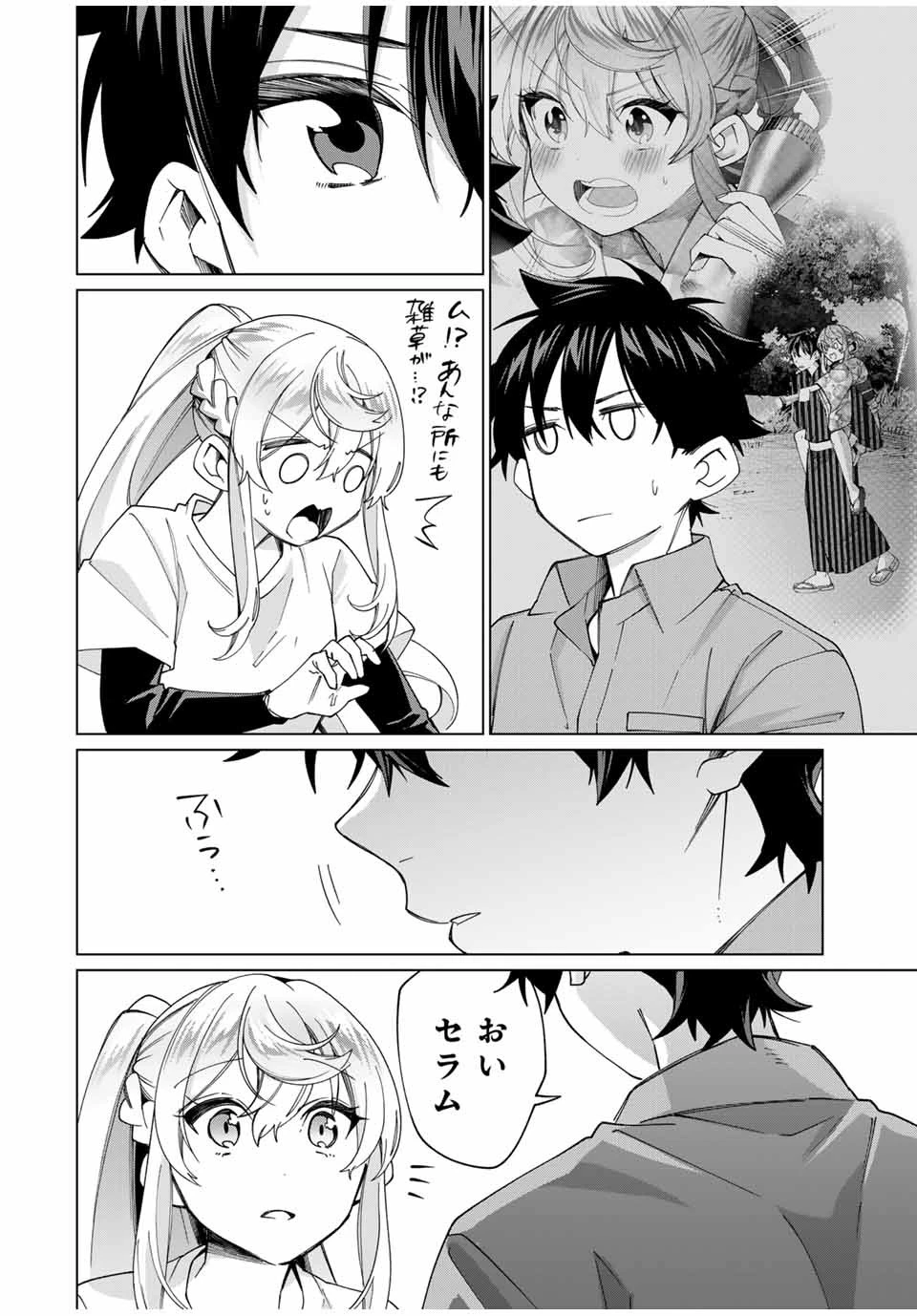 田んぼで拾った女騎士、田舎で俺の嫁だと思われている 第39話 - 4