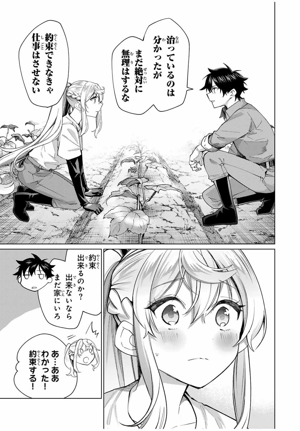 田んぼで拾った女騎士、田舎で俺の嫁だと思われている 第39話 - 5