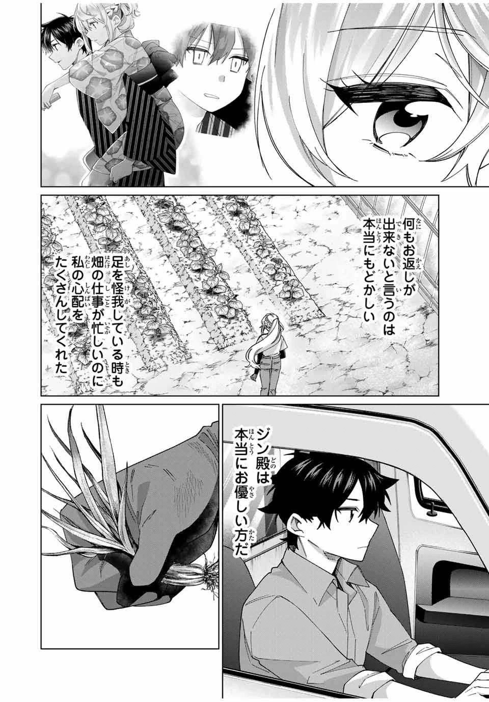 田んぼで拾った女騎士、田舎で俺の嫁だと思われている 第39話 - 12